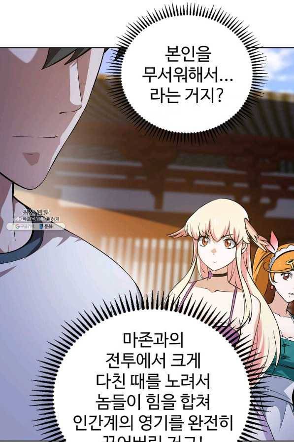무법신선의 도시강림 100화 7