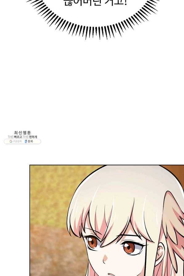 무법신선의 도시강림 100화 8