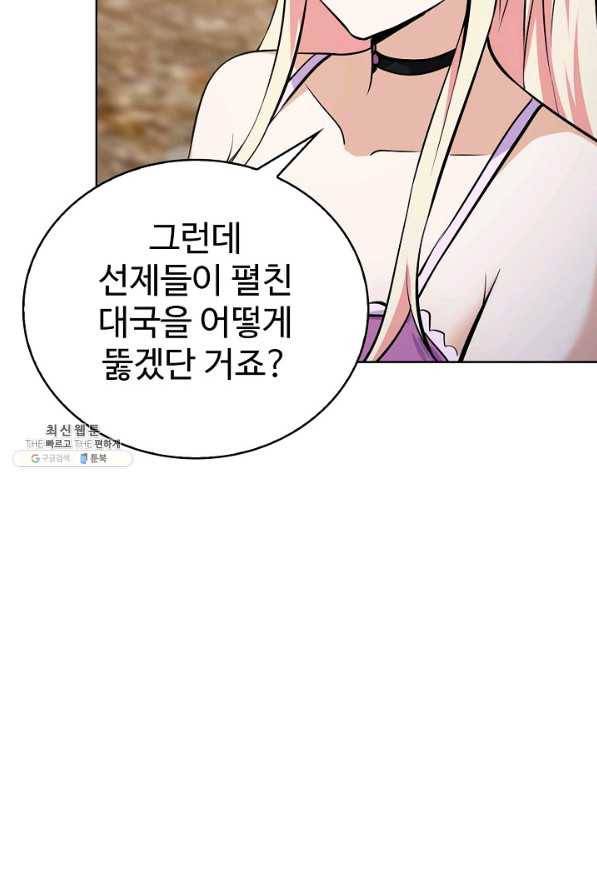 무법신선의 도시강림 100화 9