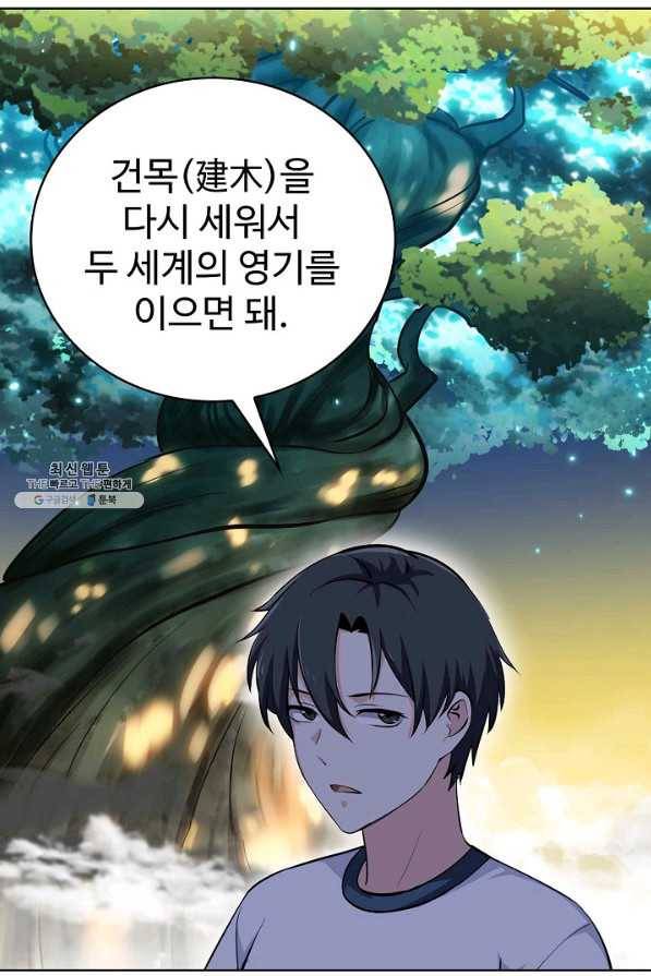 무법신선의 도시강림 100화 10