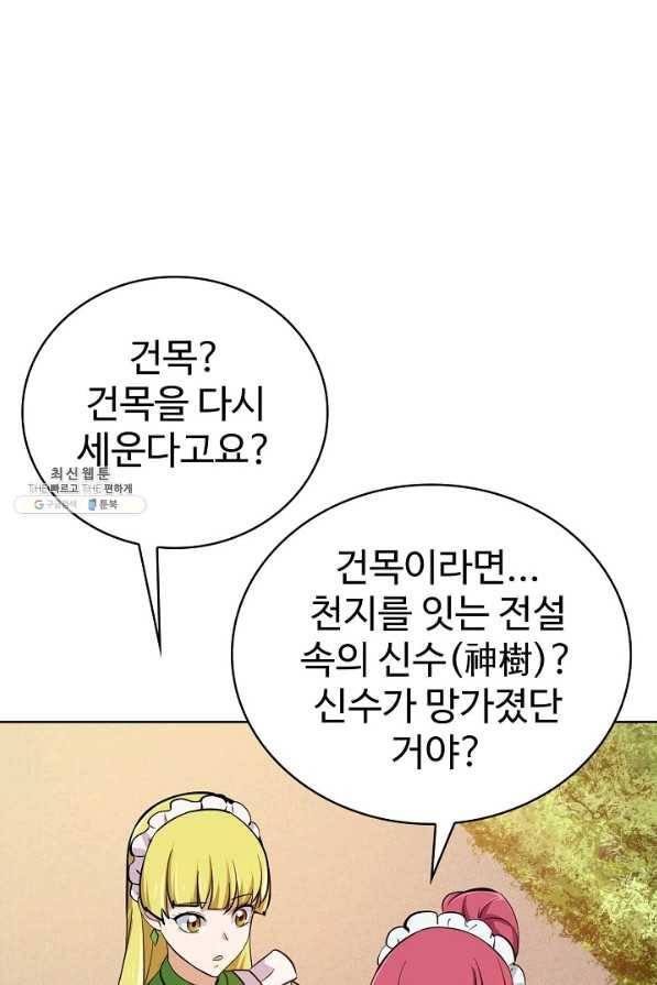 무법신선의 도시강림 100화 11