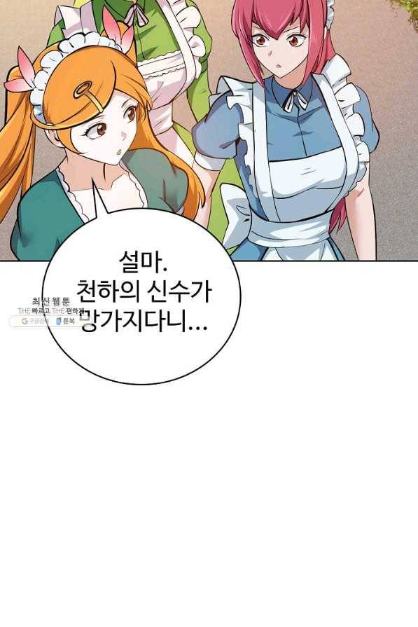 무법신선의 도시강림 100화 12