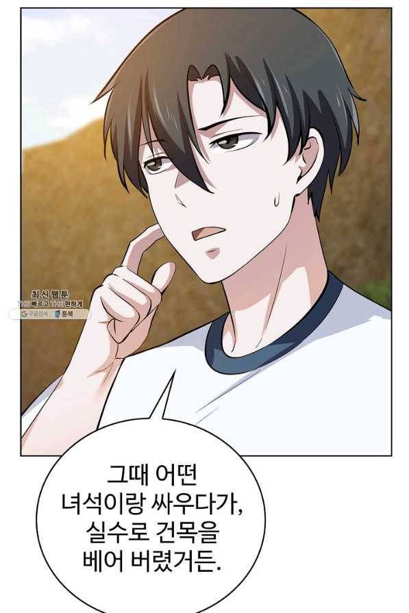 무법신선의 도시강림 100화 13