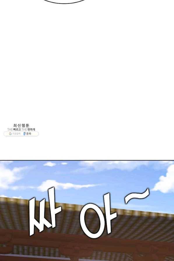 무법신선의 도시강림 100화 14