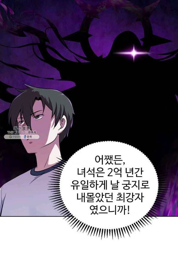 무법신선의 도시강림 100화 16