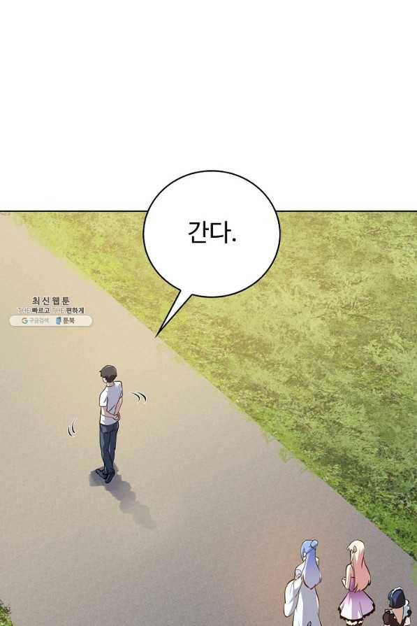 무법신선의 도시강림 100화 17