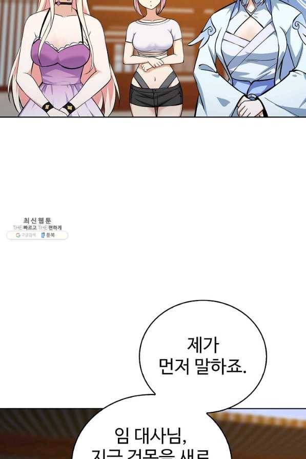 무법신선의 도시강림 100화 21