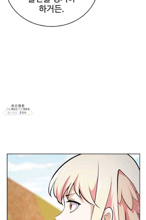 무법신선의 도시강림 100화 24