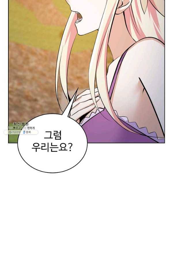 무법신선의 도시강림 100화 25
