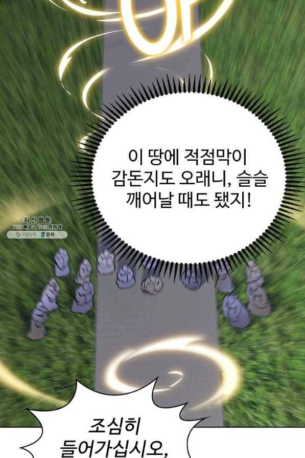 무법신선의 도시강림 100화 29