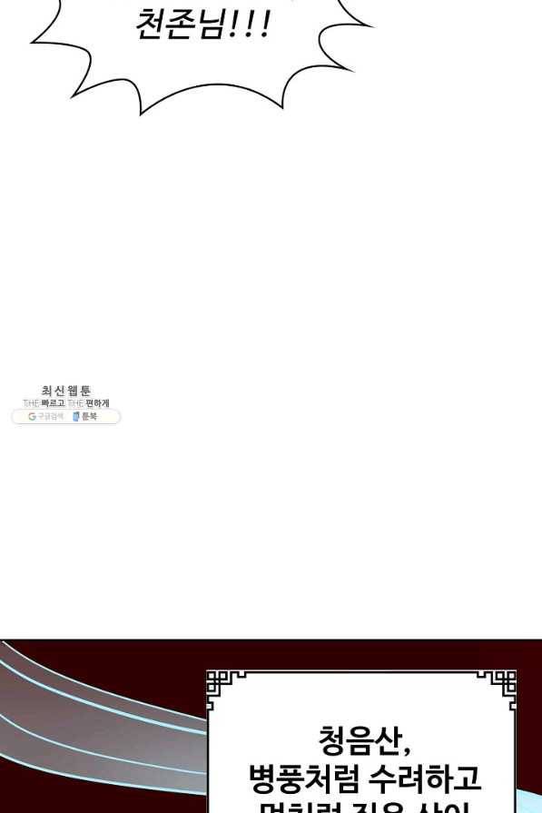 무법신선의 도시강림 100화 30