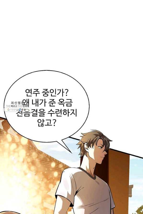 무법신선의 도시강림 100화 32