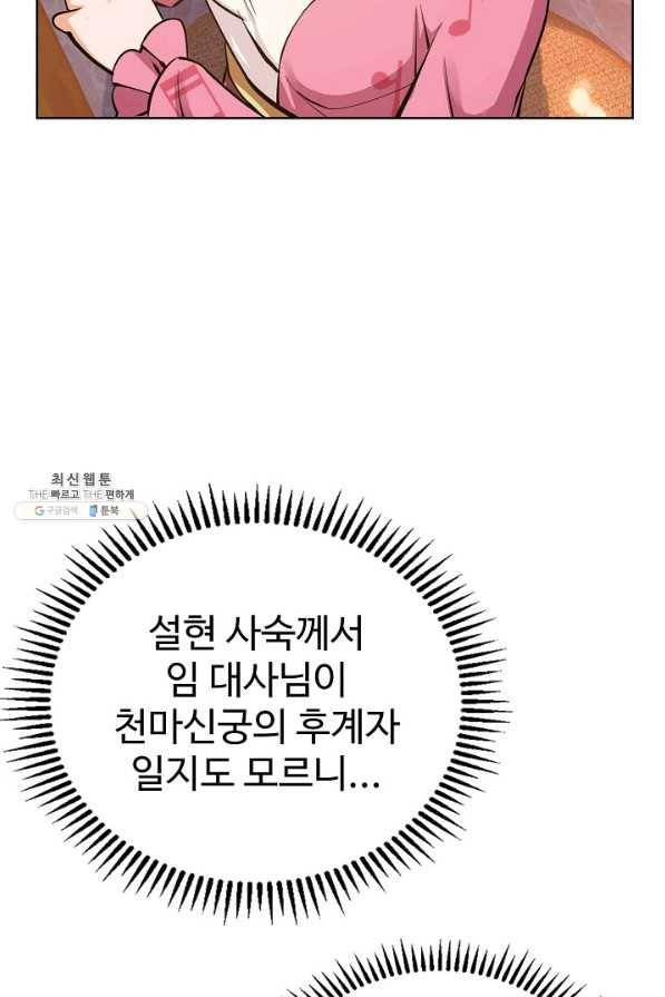 무법신선의 도시강림 100화 35