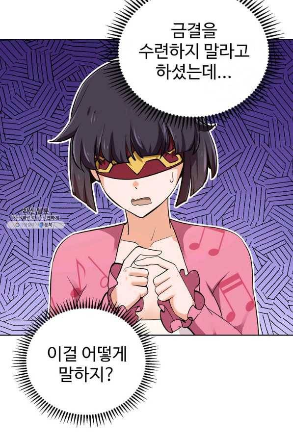 무법신선의 도시강림 100화 36