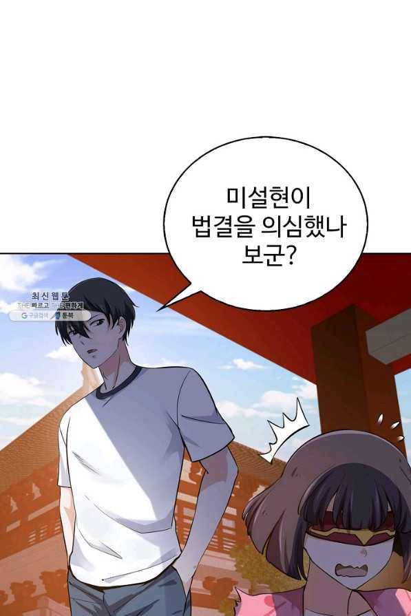 무법신선의 도시강림 100화 37