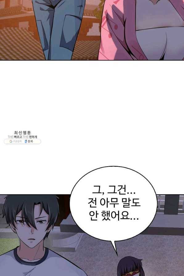 무법신선의 도시강림 100화 38