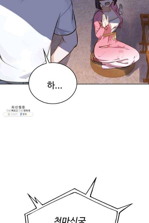 무법신선의 도시강림 100화 39