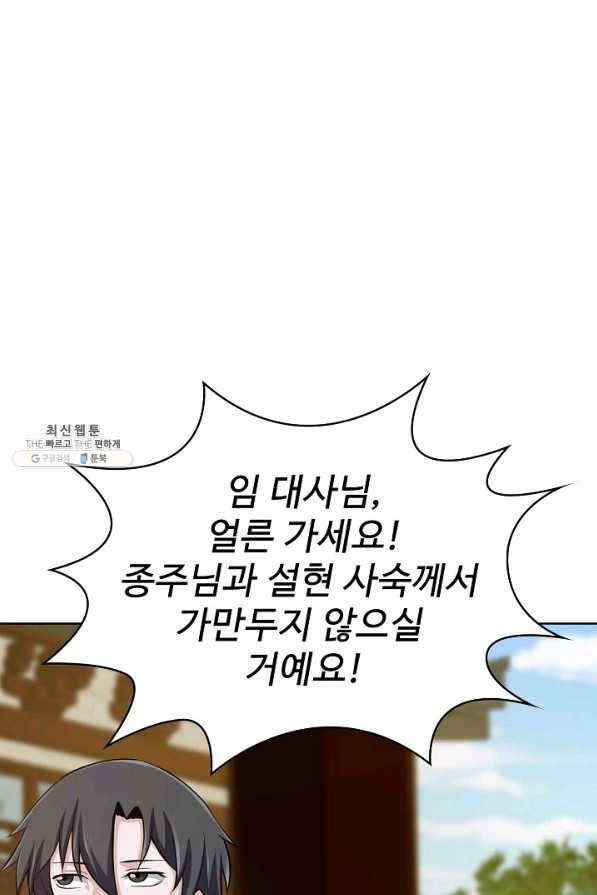 무법신선의 도시강림 100화 41
