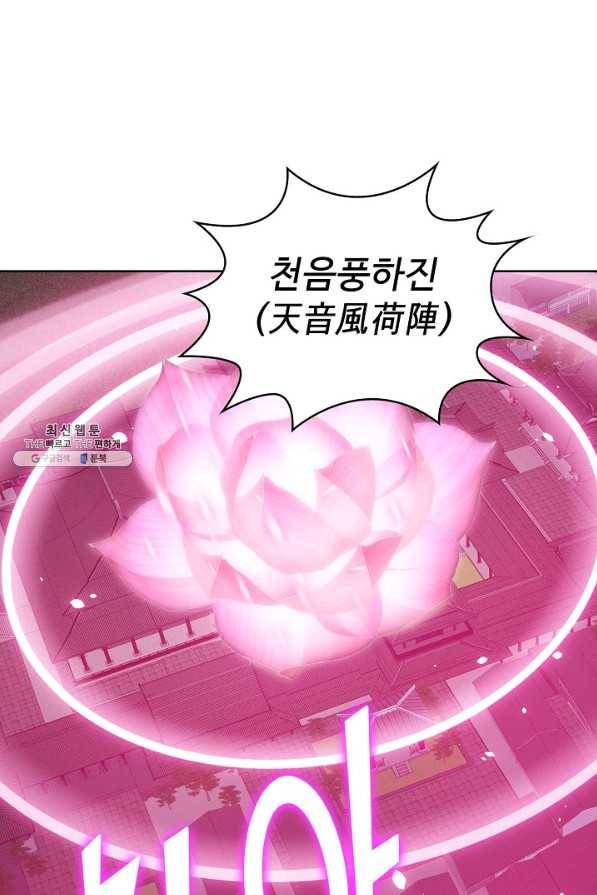 무법신선의 도시강림 100화 43