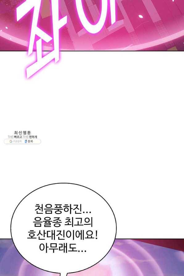 무법신선의 도시강림 100화 44