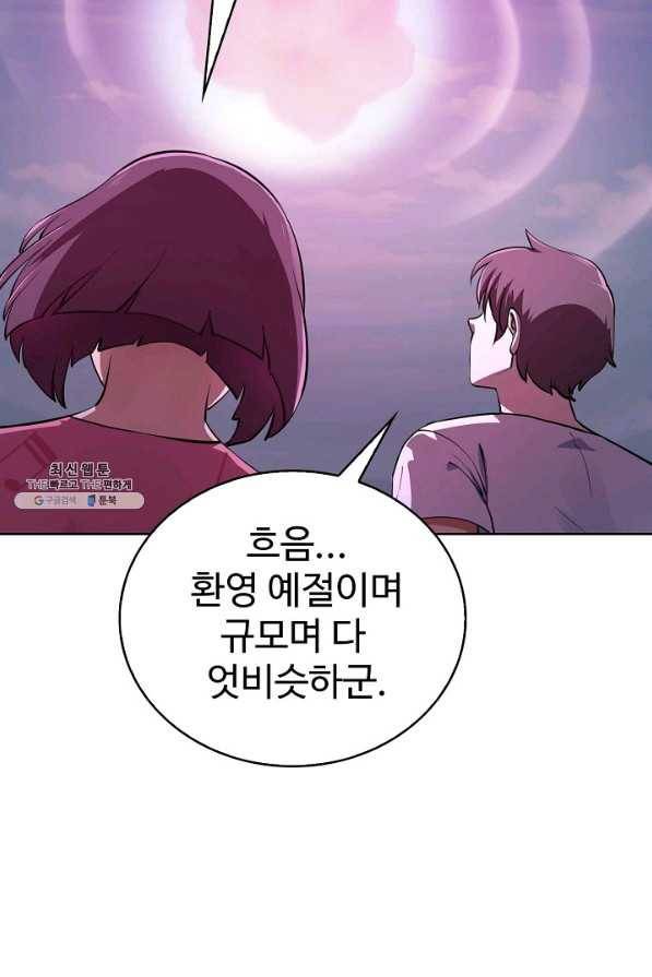 무법신선의 도시강림 100화 45