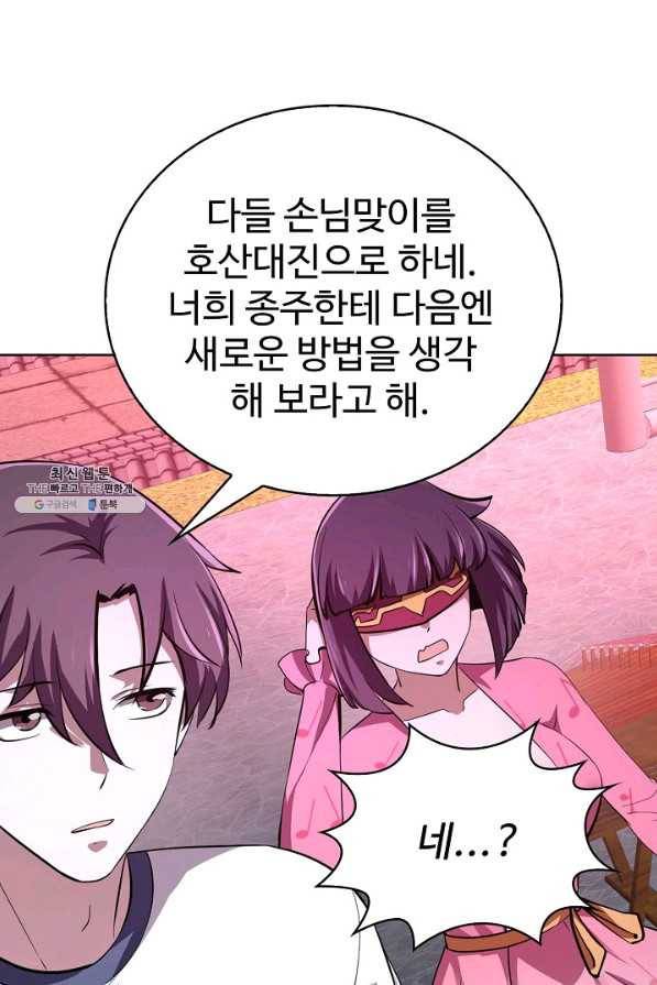 무법신선의 도시강림 100화 46