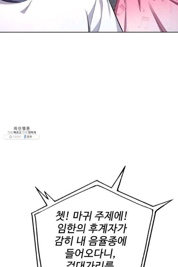 무법신선의 도시강림 100화 47