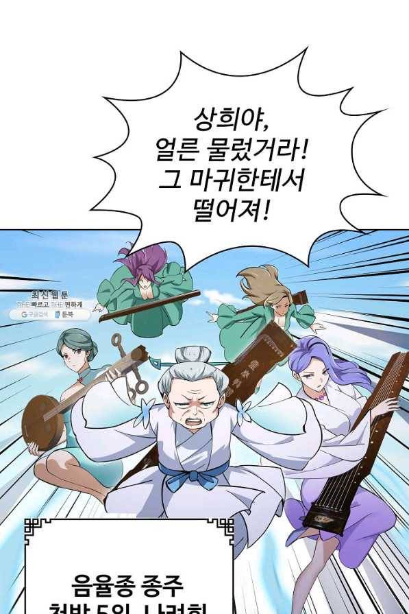 무법신선의 도시강림 100화 49