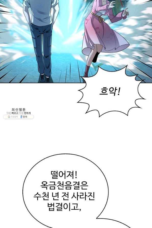 무법신선의 도시강림 100화 54
