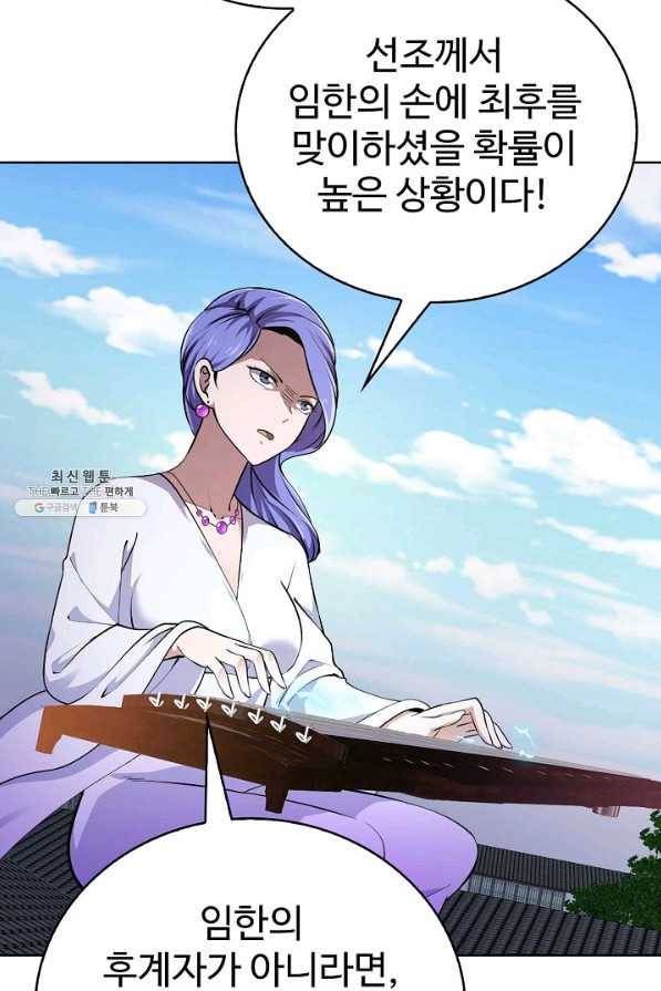 무법신선의 도시강림 100화 55