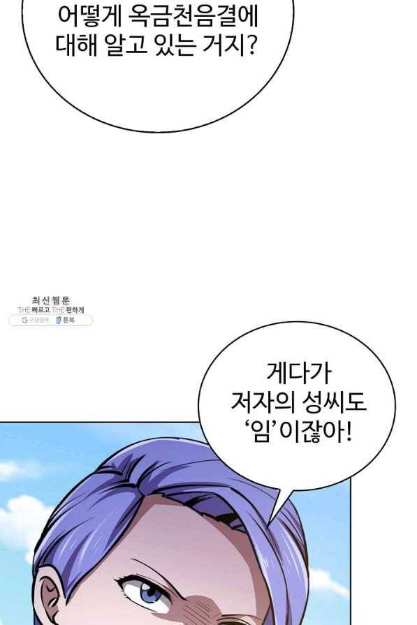 무법신선의 도시강림 100화 56