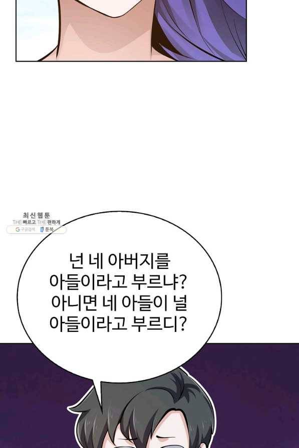 무법신선의 도시강림 100화 60