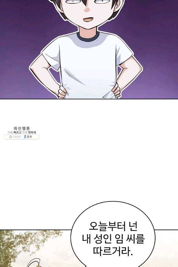 무법신선의 도시강림 100화 61