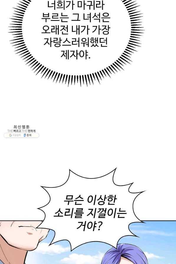 무법신선의 도시강림 100화 63