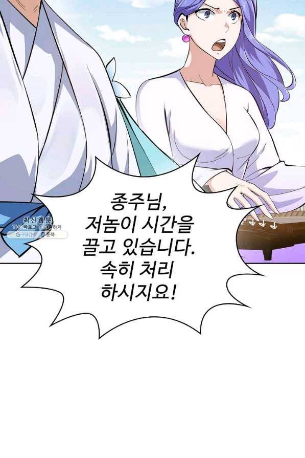 무법신선의 도시강림 100화 64