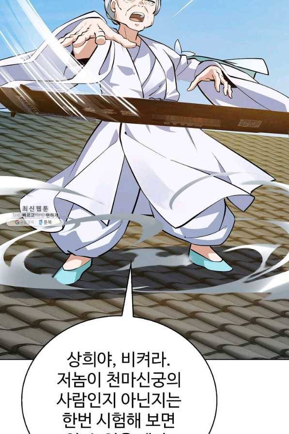 무법신선의 도시강림 100화 66