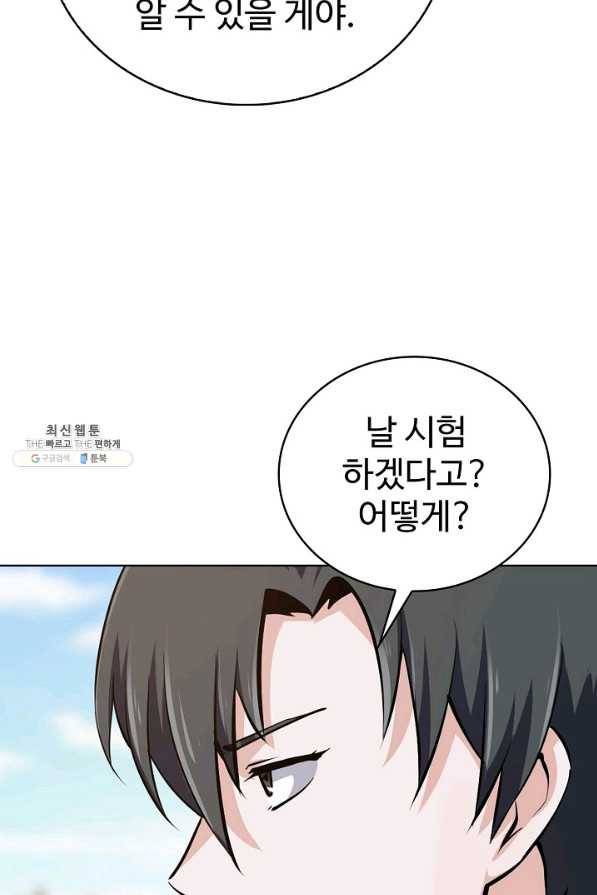 무법신선의 도시강림 100화 67