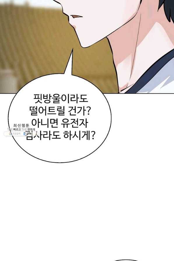 무법신선의 도시강림 100화 68