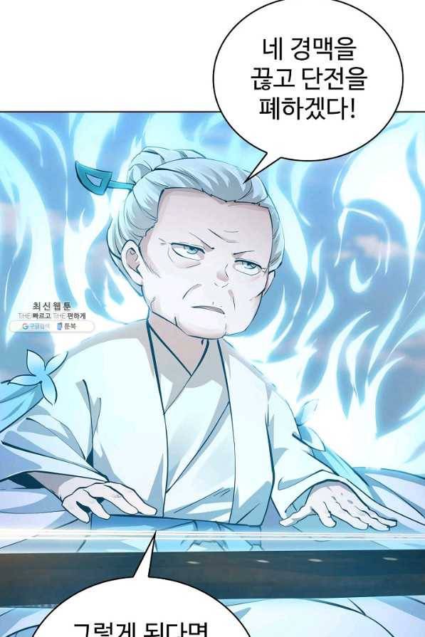 무법신선의 도시강림 100화 69