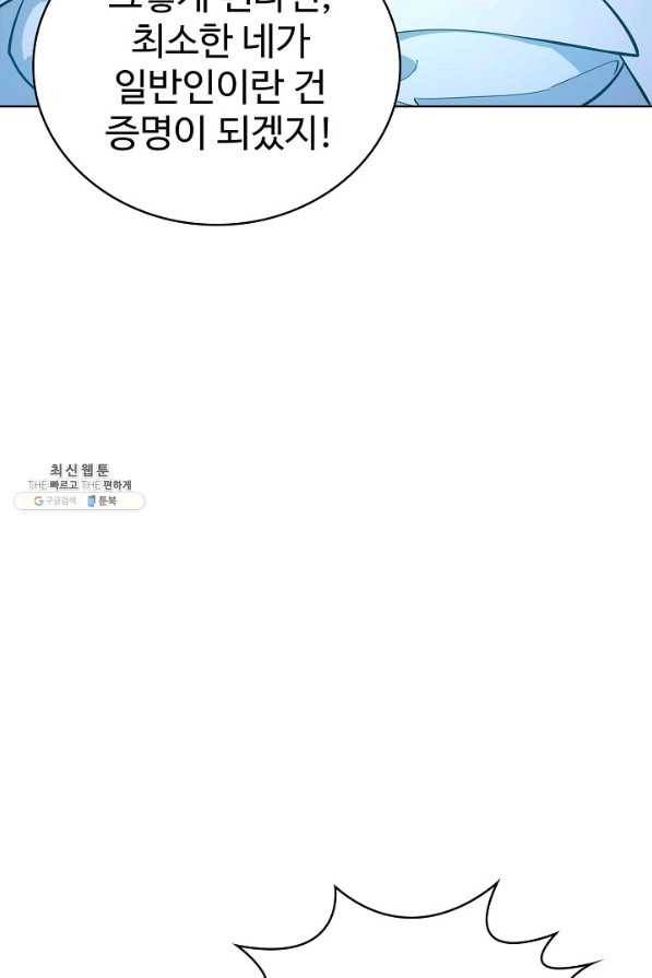 무법신선의 도시강림 100화 70