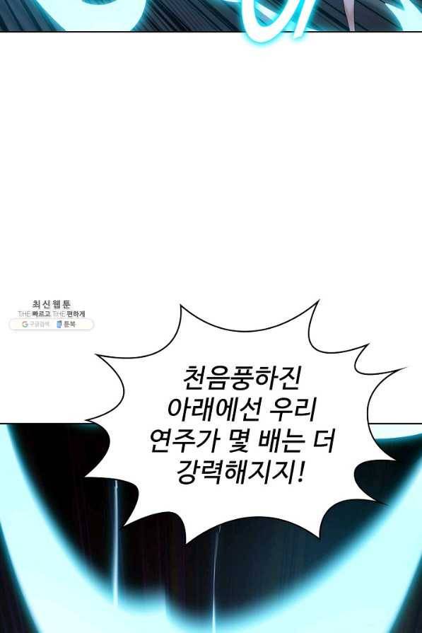 무법신선의 도시강림 100화 74