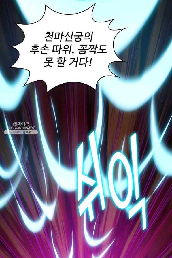 무법신선의 도시강림 100화 75