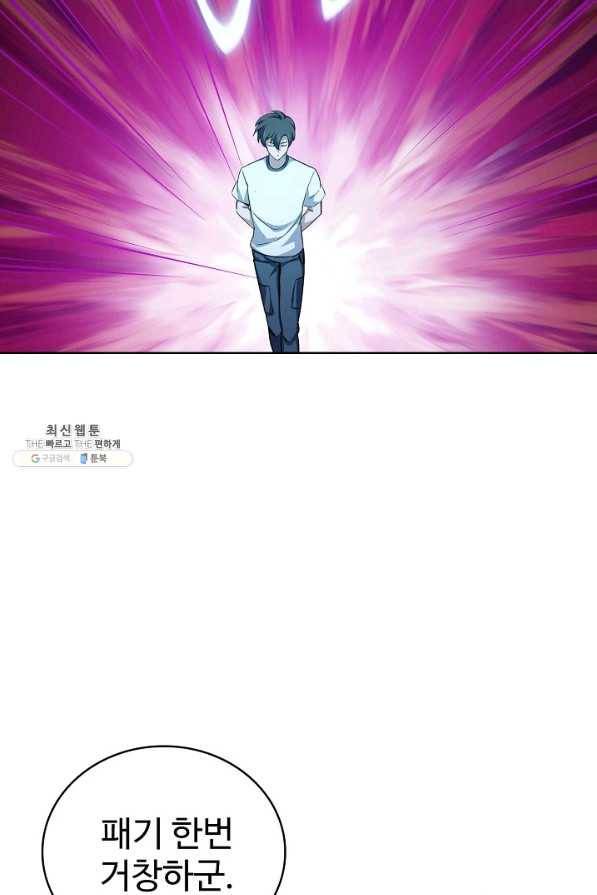 무법신선의 도시강림 100화 76