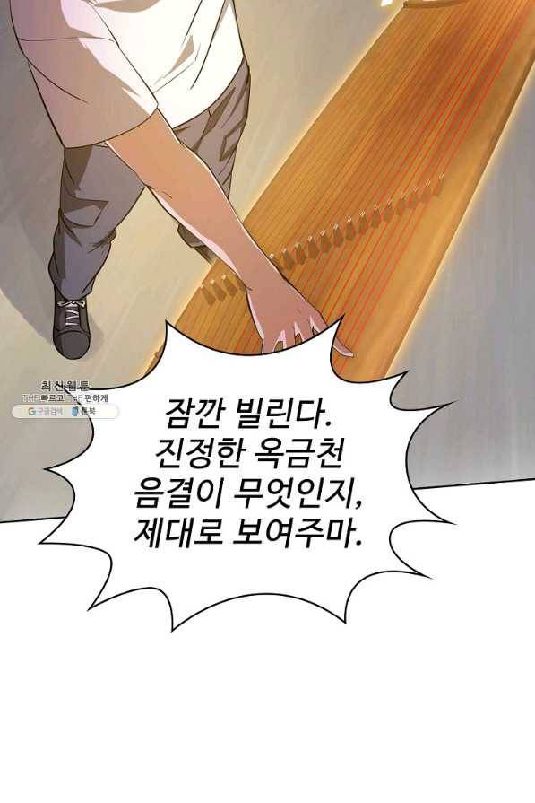 무법신선의 도시강림 100화 79