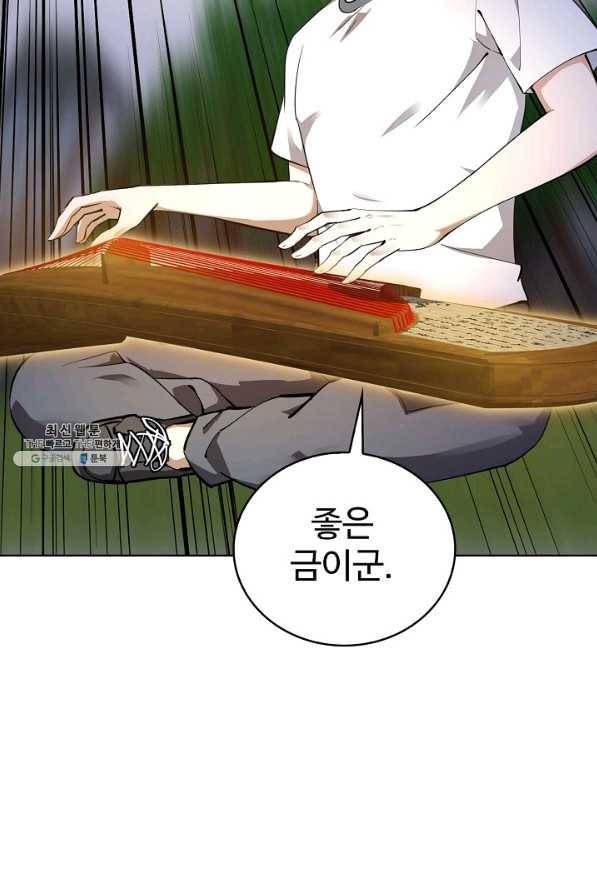 무법신선의 도시강림 100화 81