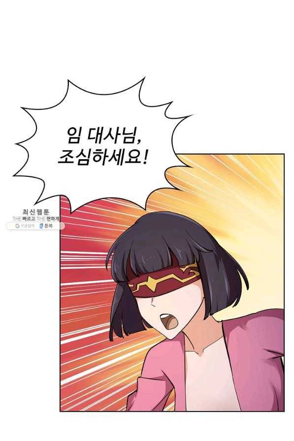 무법신선의 도시강림 100화 82