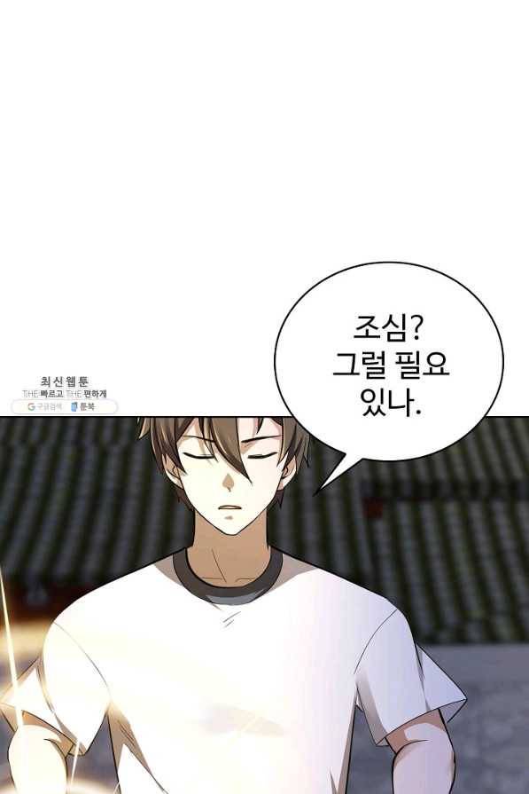 무법신선의 도시강림 100화 83