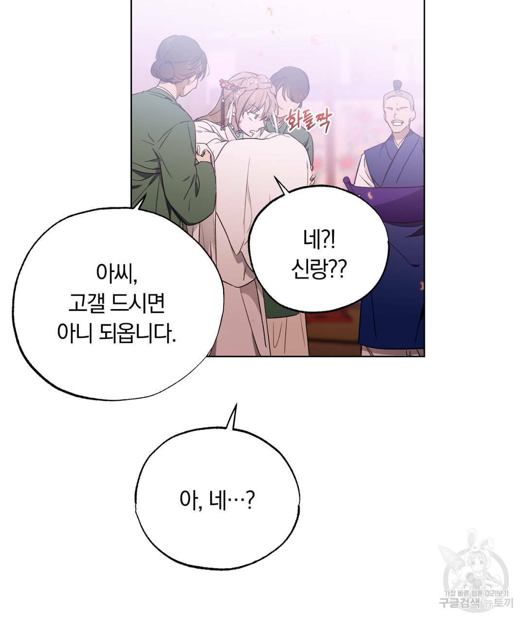 서리 내리는 9화 7