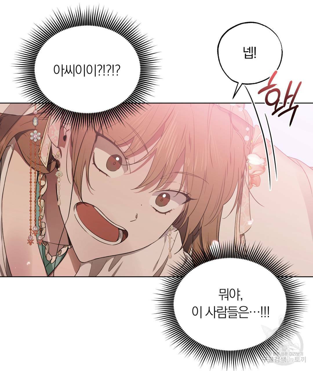 서리 내리는 9화 9