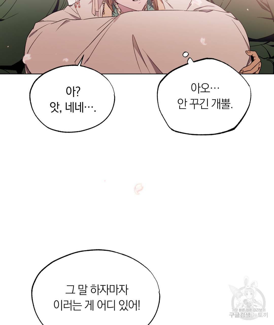서리 내리는 9화 15